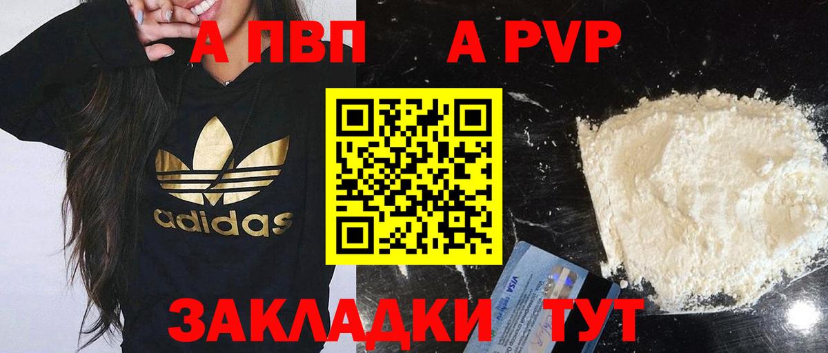 Alpha PVP Соль  Альфа ПВП VHQ  A PVP Crystall  Вход с VPN  Дальнереченск 