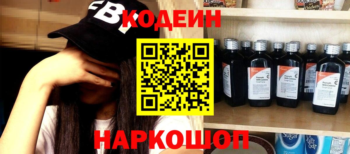 Кодеиновый сироп Lean напиток Lean (лин)  Вход с VPN  Дальнереченск 