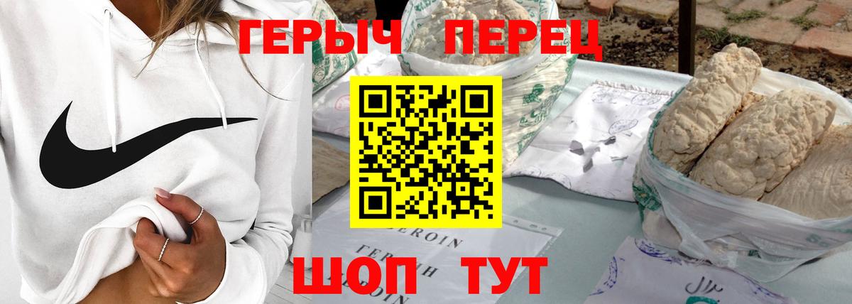 Героин Heroin  Вход с VPN  Дальнереченск 