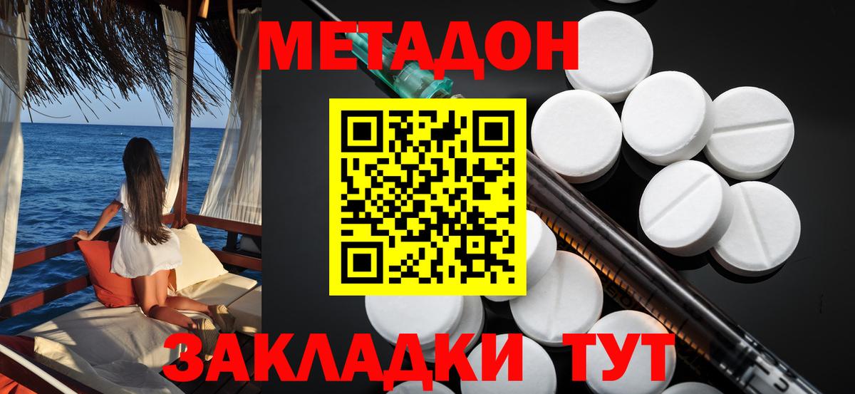 МЕТАДОН мёд  Вход с VPN    как войти  МЕТАДОН methadone  площадка Telegram  Дальнереченск 