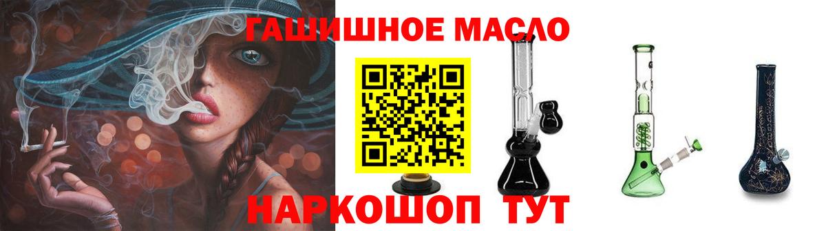 ТГК THC oil Дальнереченск